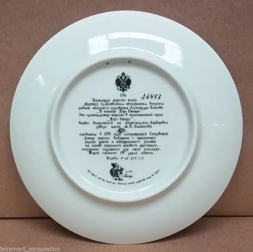 Bradford Exchange Vintage Collectible Plate Firebird Russian 11th In Series 6437 -- New